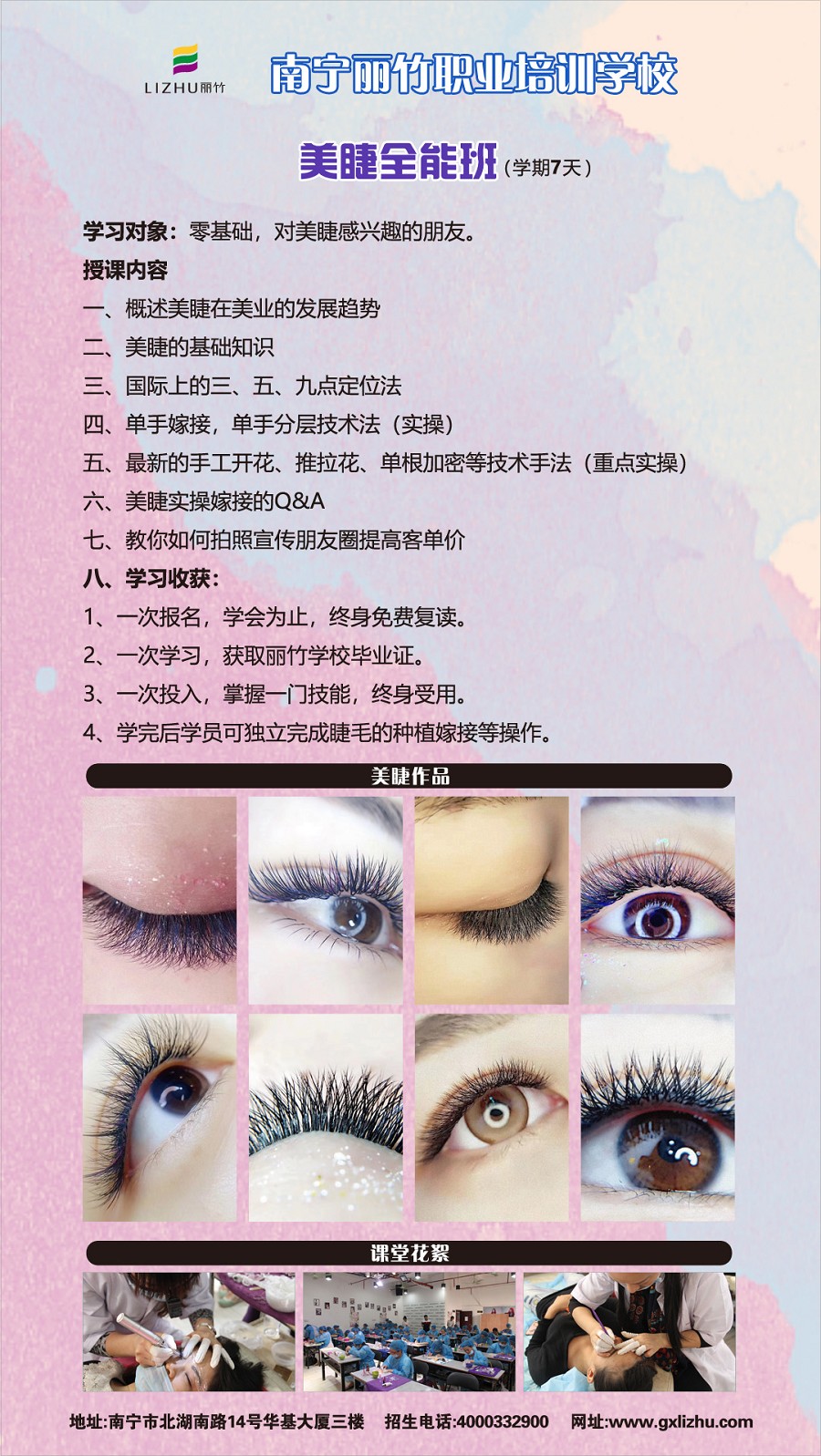 1581142008568011.jpg 專業(yè)美睫全能班縮圖.jpg