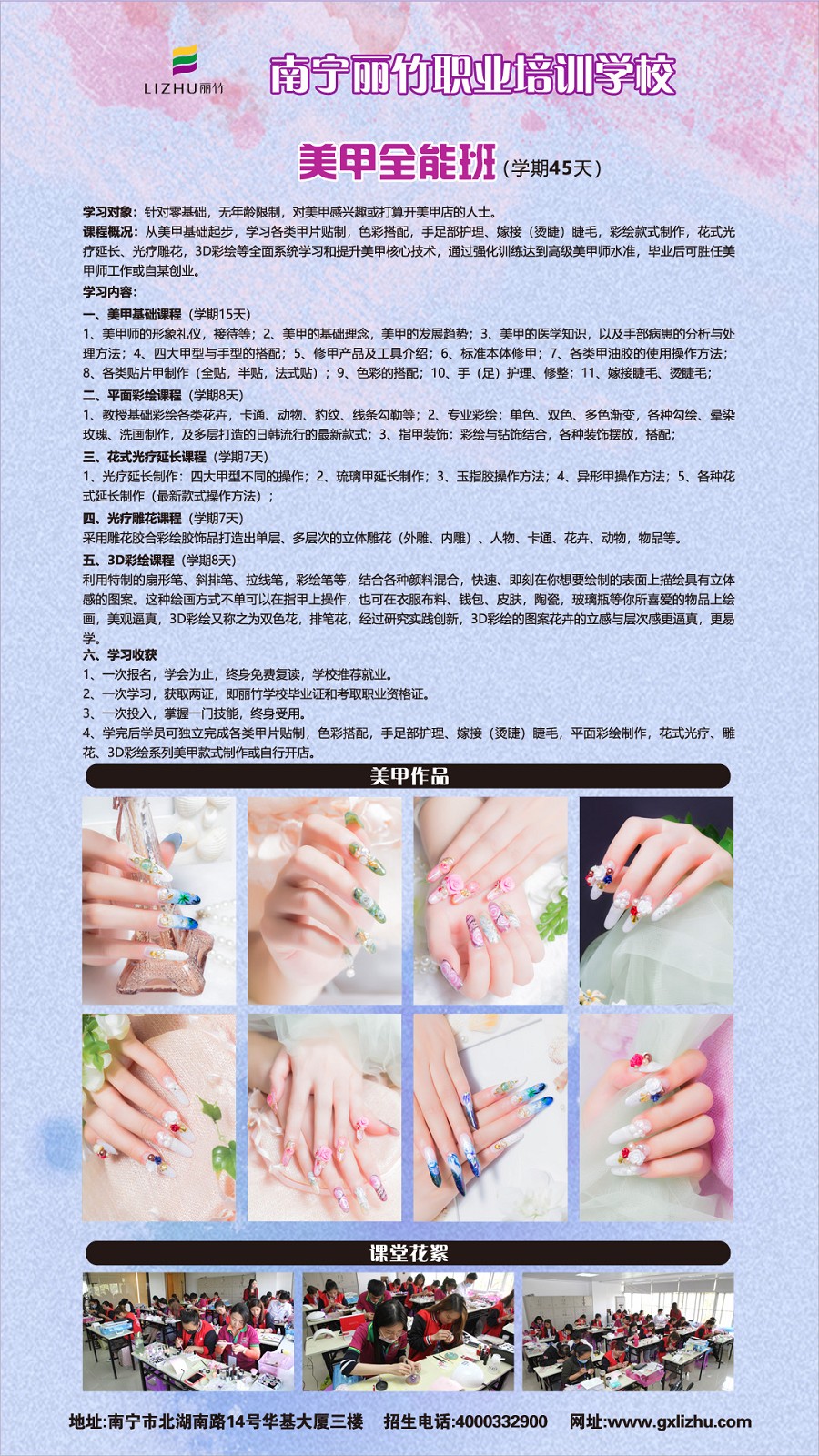 1581142077200740.jpg 專業(yè)美甲全能班縮圖.jpg