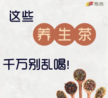 南寧美容學(xué)校：這些可以養(yǎng)顏的茶千萬別亂喝