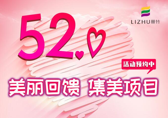 活動：僅要52.0，就可“丑女大翻身”