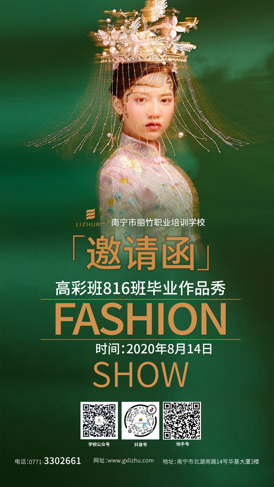 1596251836121932.jpg 彩妝畢業(yè)展海報(bào).jpg