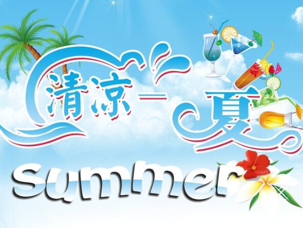 學(xué)會(huì)這3招，清涼度過(guò)炎炎夏日