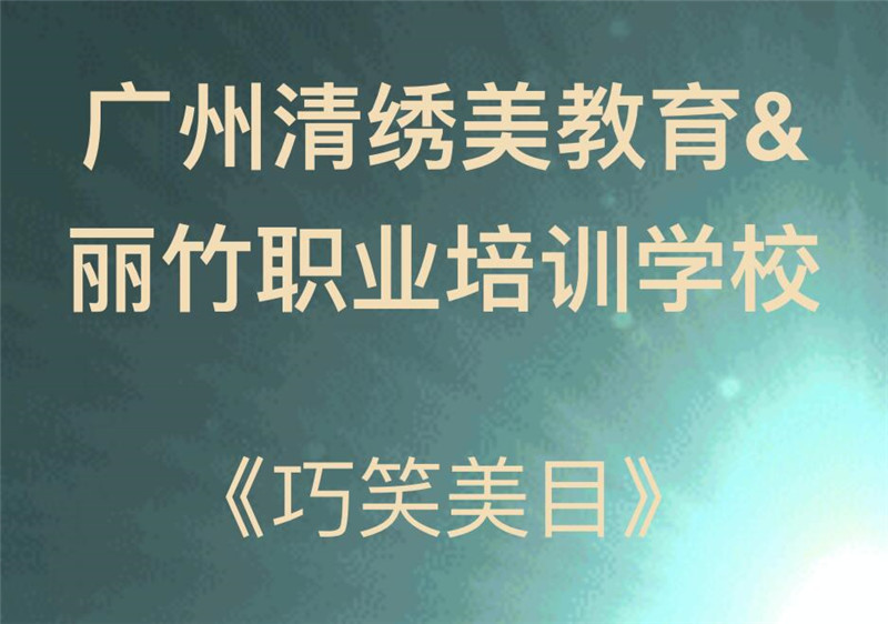 報(bào)名：巧笑美目免麻無(wú)痕雙眼皮技術(shù)?