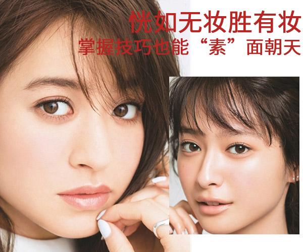化妝技巧：女星“偽素顏”的秘密