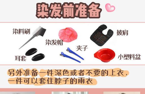 學(xué)會這些，再也不用去美發(fā)店染發(fā)