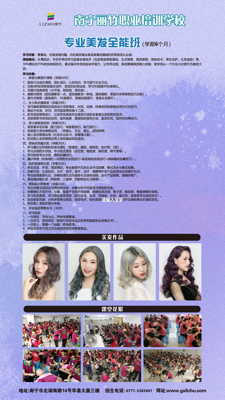 1607067604359388.jpg 1-13A專業(yè)美發(fā)全能班.jpg