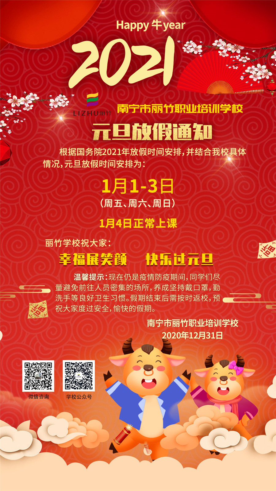 1609396533313307.jpg 元旦海報(bào).jpg