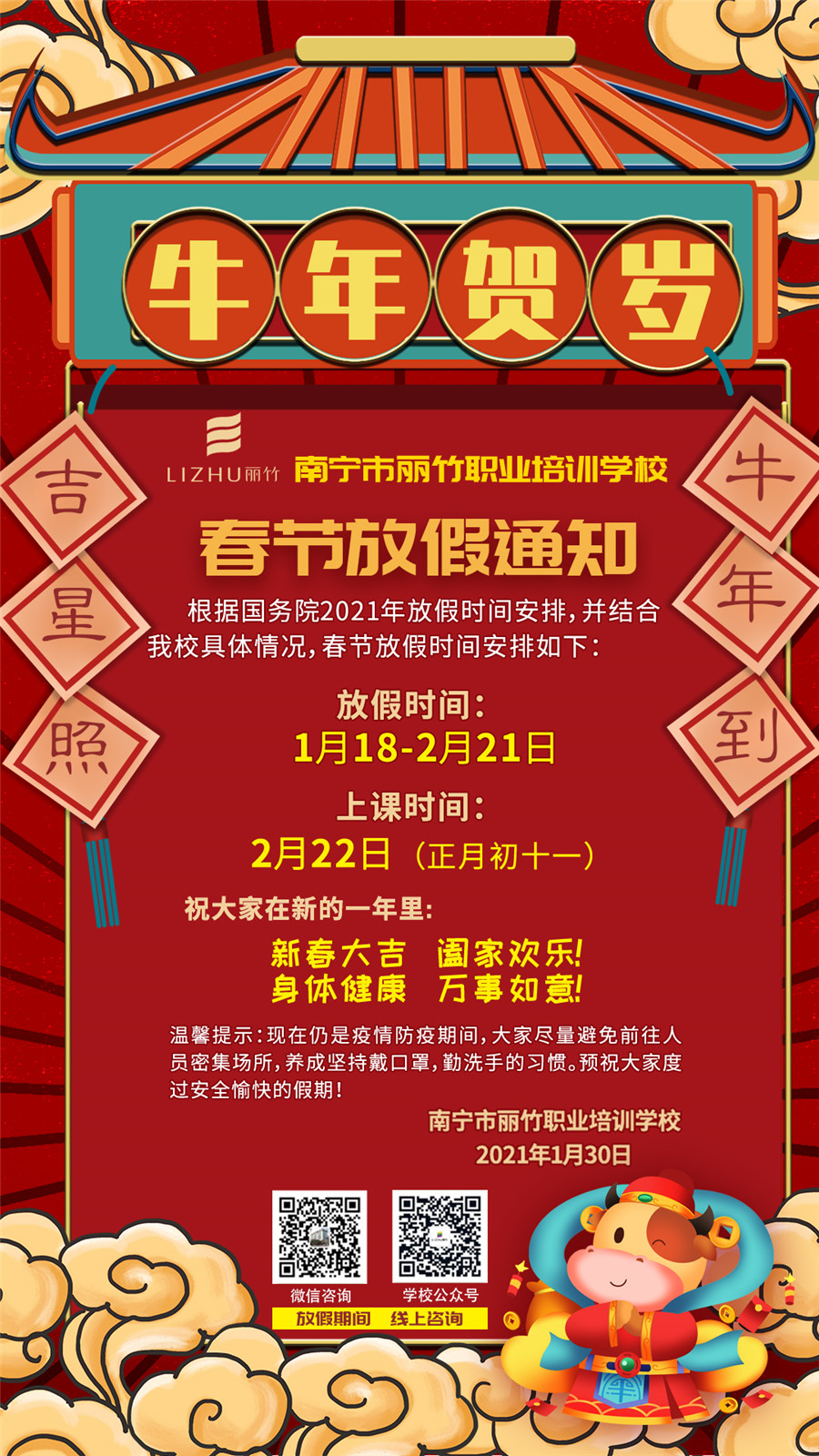 1611989474638766.jpg 春節(jié)放假通知.jpg