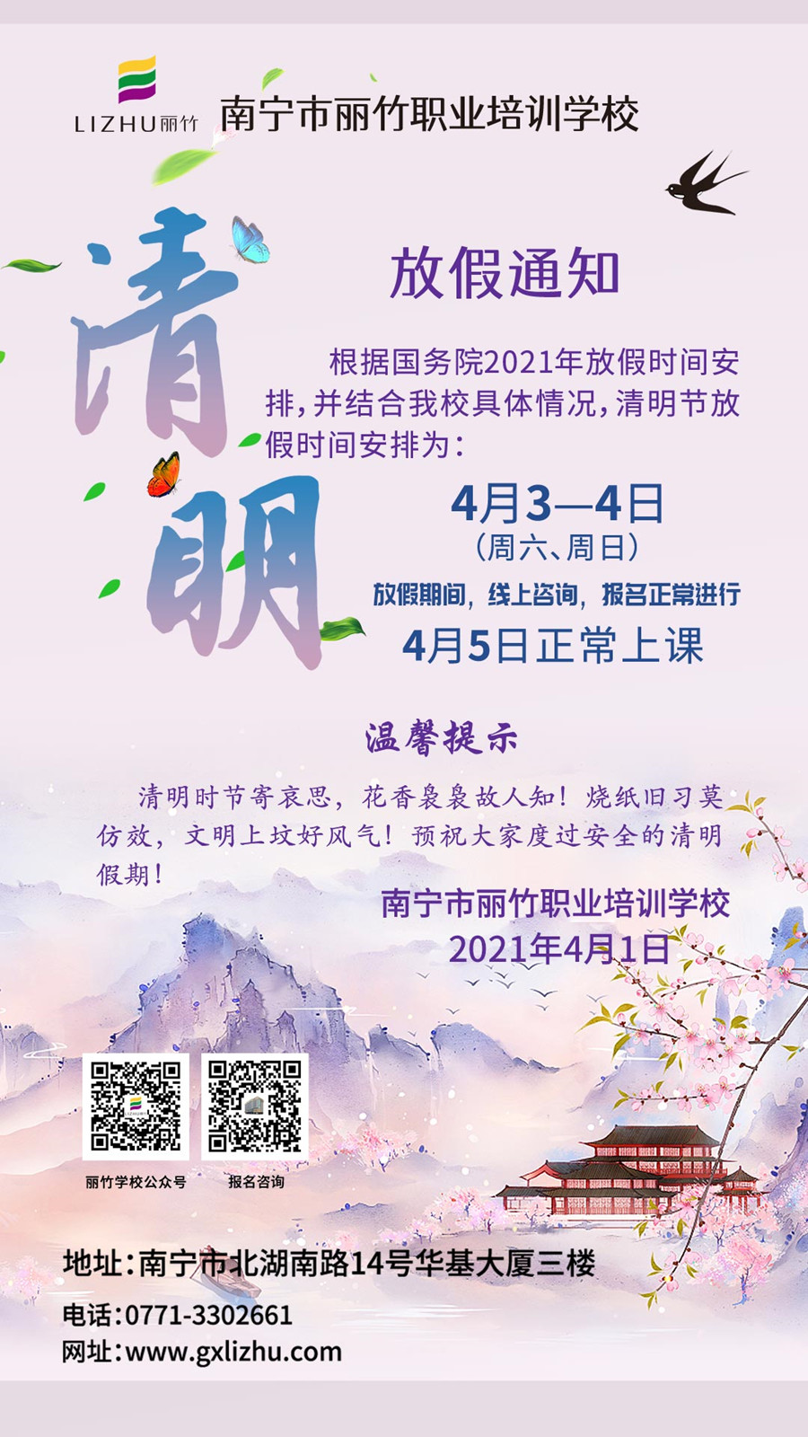 1617259505200048.jpg 清明放假通知紫色.jpg