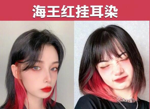 2021大火“掛耳染 ????”發(fā)色，廣西美發(fā)學(xué)校為你準(zhǔn)備好了