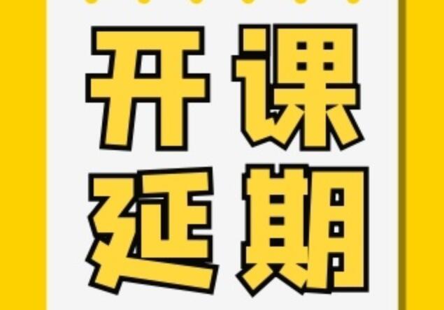 紋繡、花藝開課延期通知