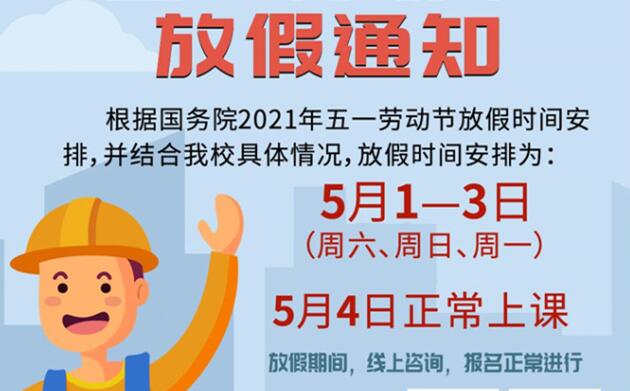 五一假期可以放，招生送福利不能停