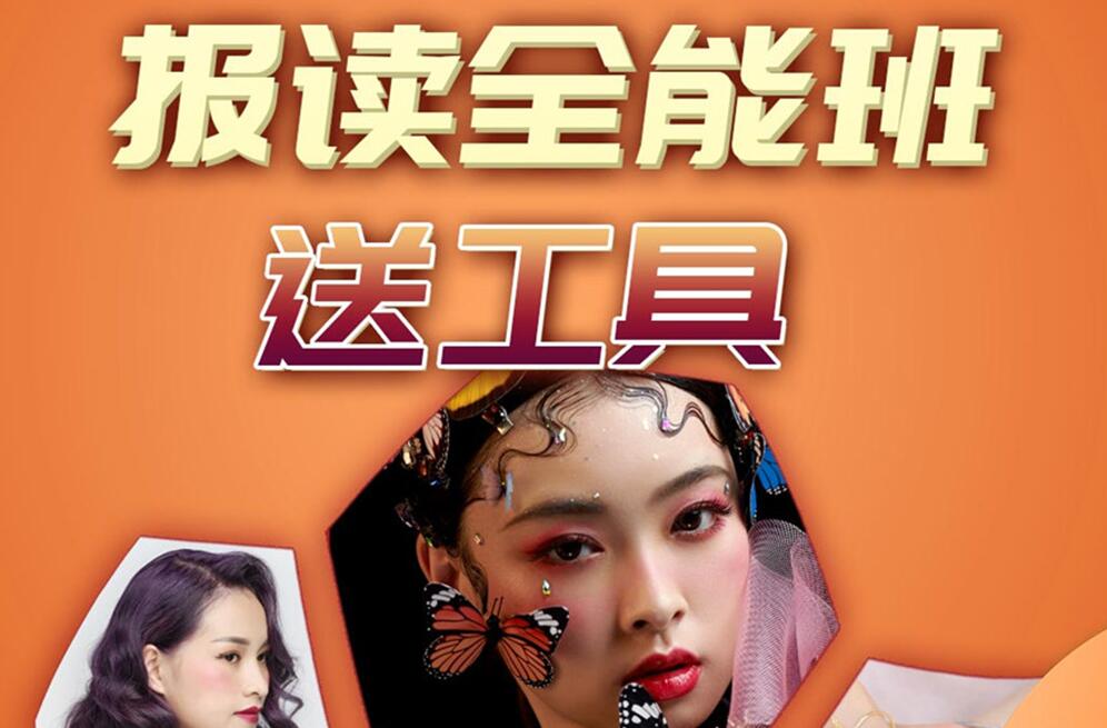 報讀麗竹學校全能班，送工具