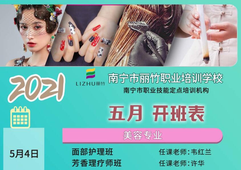 5月課程出爐！讀美容美發(fā)，化妝美甲送工具