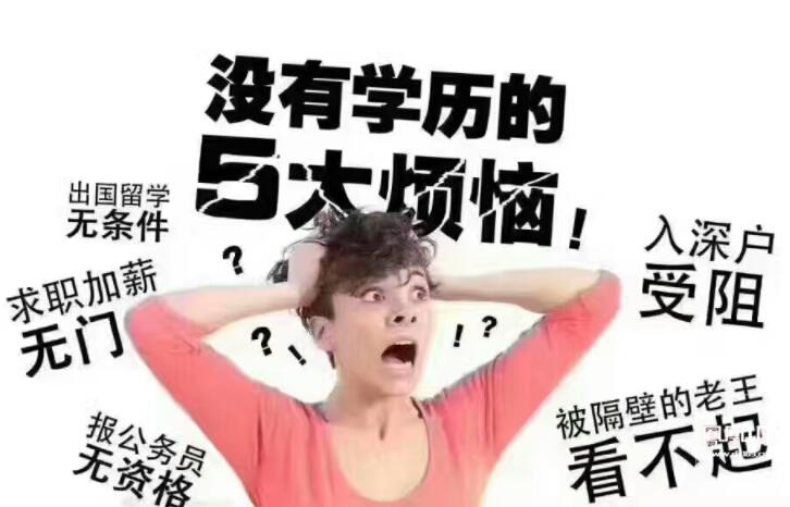 提升學(xué)歷有什么用？有學(xué)歷和無學(xué)歷的區(qū)別