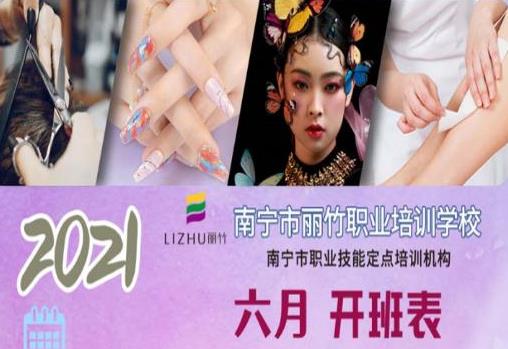 麗竹學校6月開班表出爐，有你想學的嗎