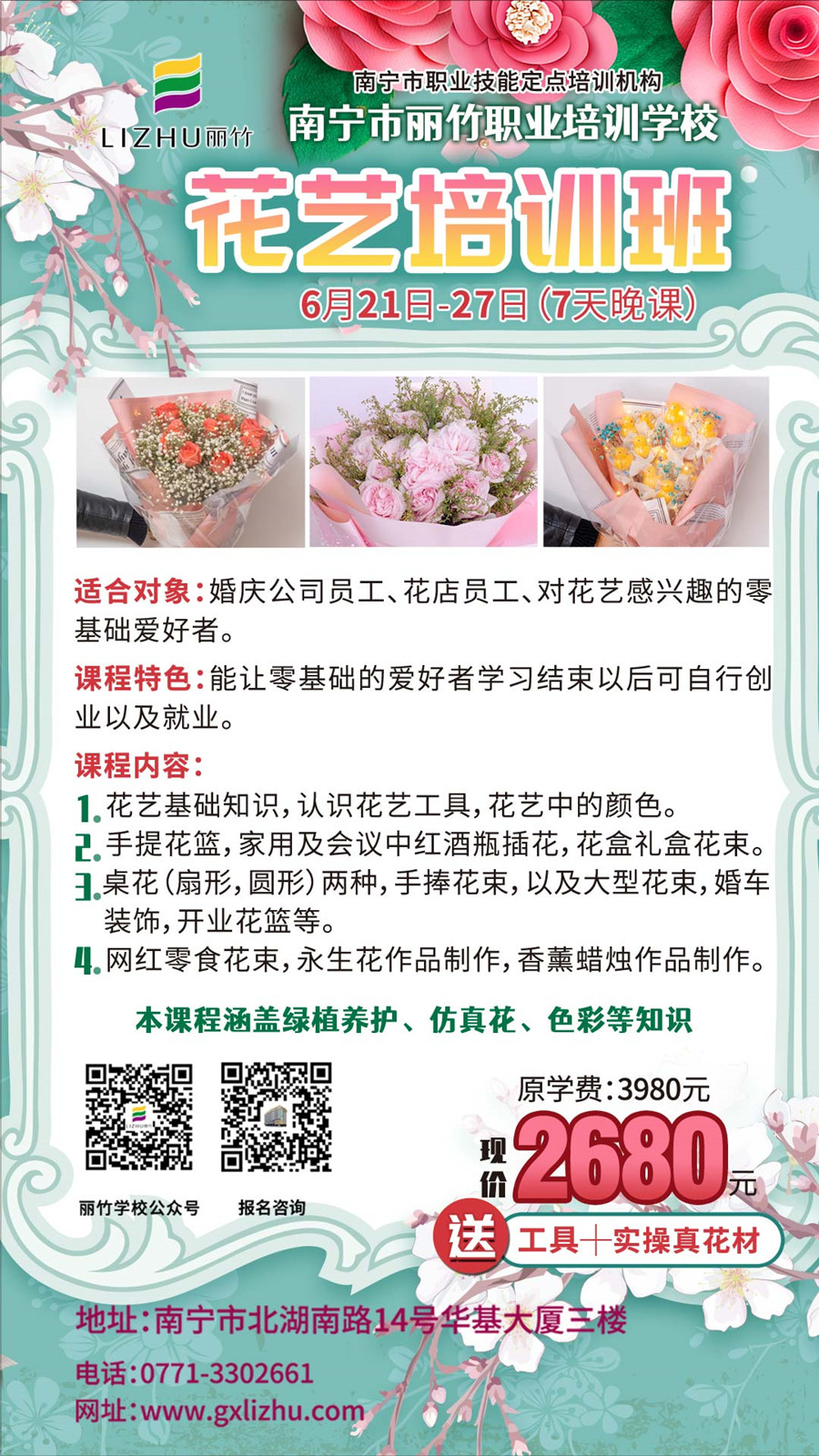 1622792591207501.jpg 花藝海報(bào).jpg