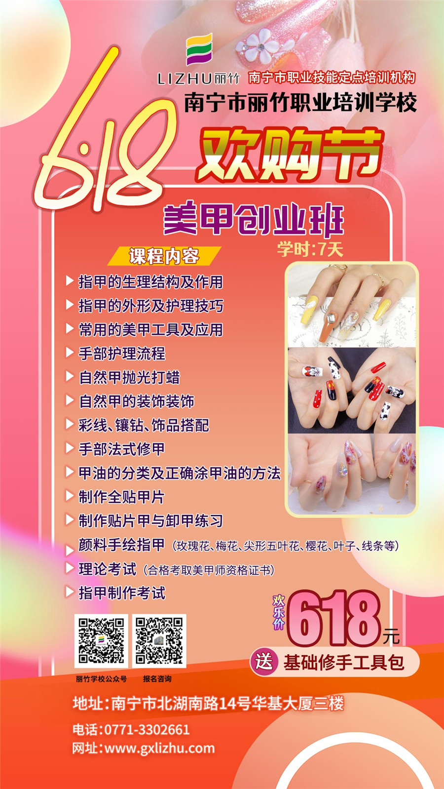 1623314239801019.jpg 美甲創(chuàng)業(yè)班.jpg