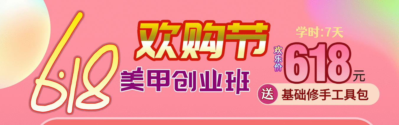 麗竹學(xué)校618歡購(gòu)節(jié)來咯