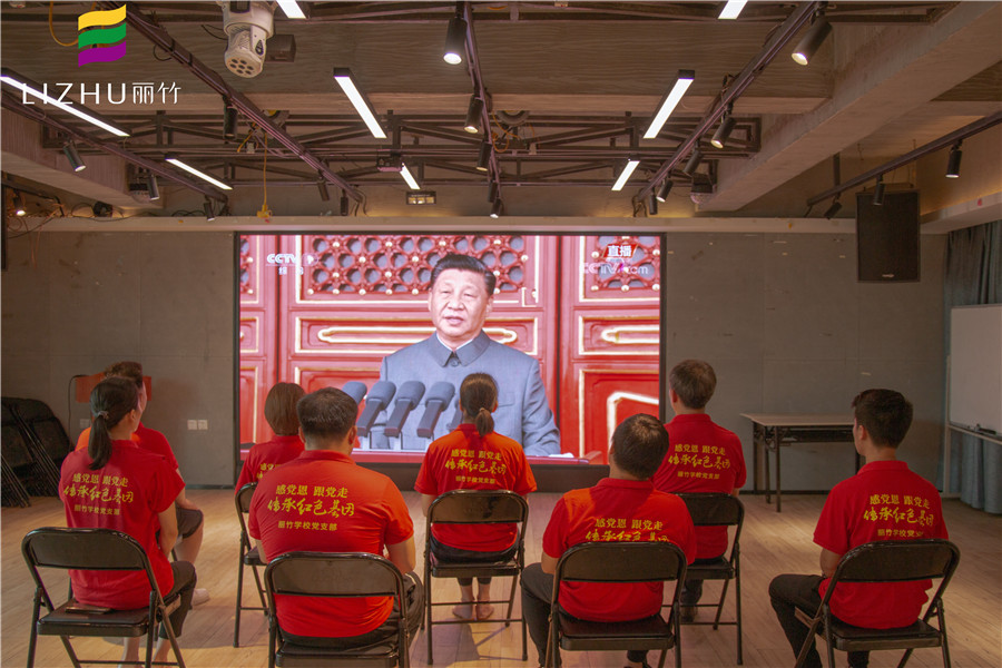 麗竹學(xué)校全體師生收看中國(guó)共產(chǎn)黨成立100周年大會(huì)