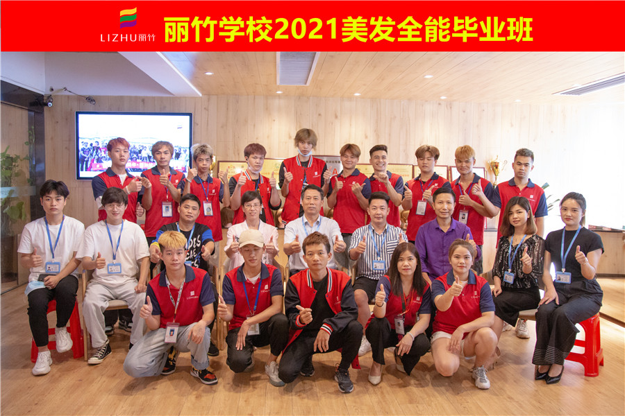 南寧美發(fā)培訓(xùn)學校全能班畢業(yè)大吉