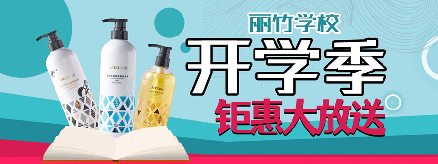 1630488388205278.jpg 網(wǎng)站活動公告-開學季.jpg