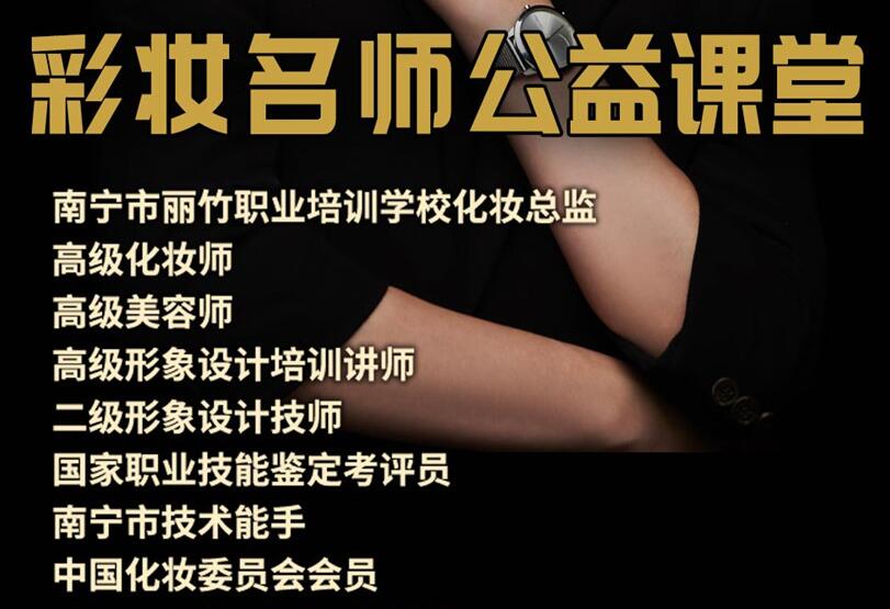 公益課！南寧化妝培訓(xùn)班3天教你9款?yuàn)y容