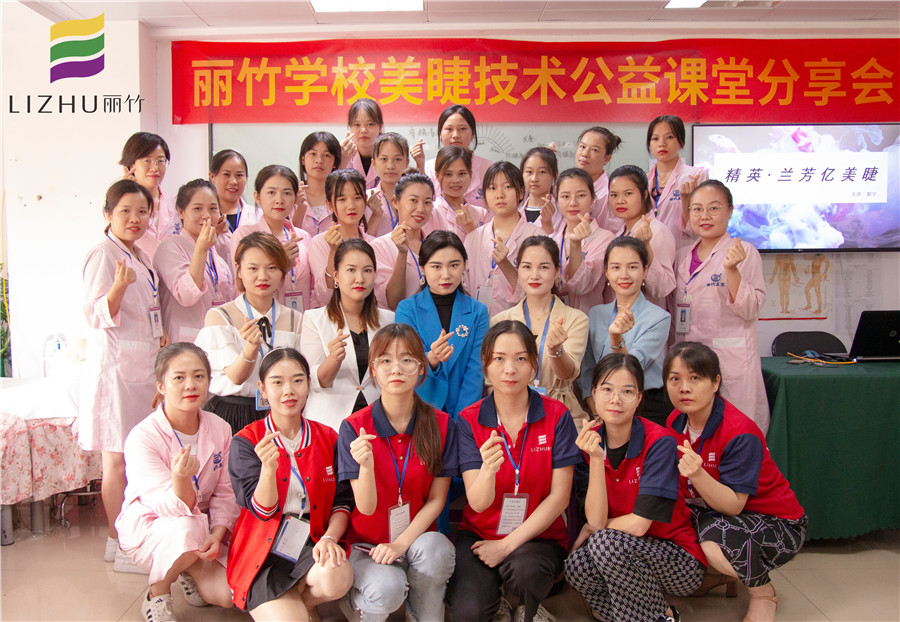 南寧美睫培訓學校公益課堂分享會圓滿結(jié)束