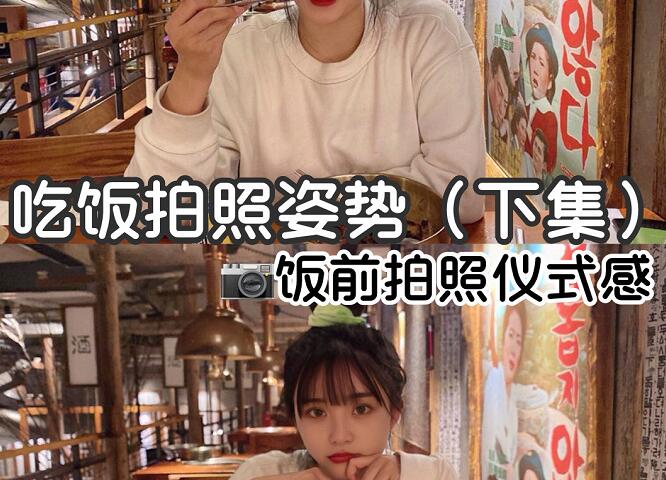 吃飯的拍照技巧，廣西化妝培訓(xùn)機(jī)構(gòu)分享給你