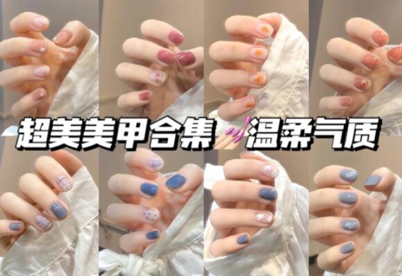 溫柔美甲合輯，快來南寧美甲學(xué)?？纯窗?>
								
								<span id=