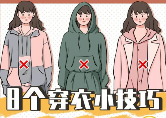 秋冬穿衣攻略，南寧化妝培訓(xùn)機構(gòu)分享