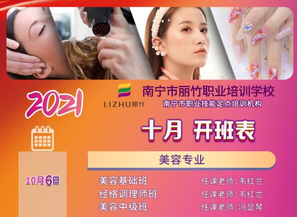 麗竹學(xué)校10月開(kāi)班，報(bào)讀美甲學(xué)費(fèi)大跳價(jià)