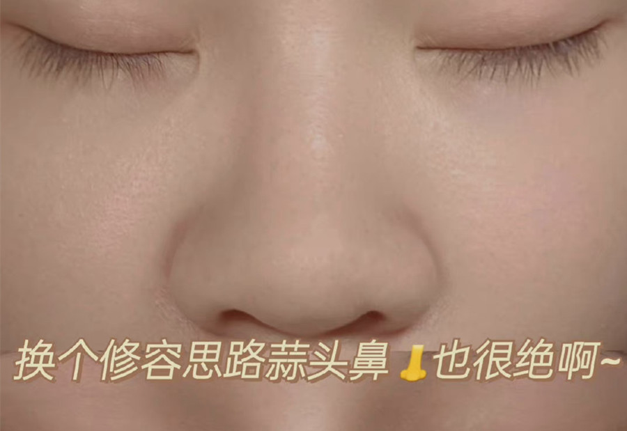 神奇蒜頭鼻修容術(shù)，南寧化妝培訓(xùn)班為你講解