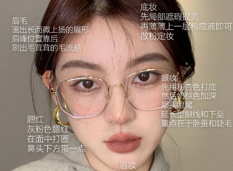 想畫奶咖眼鏡妝容？南寧化妝學(xué)校排行榜手把手教學(xué)