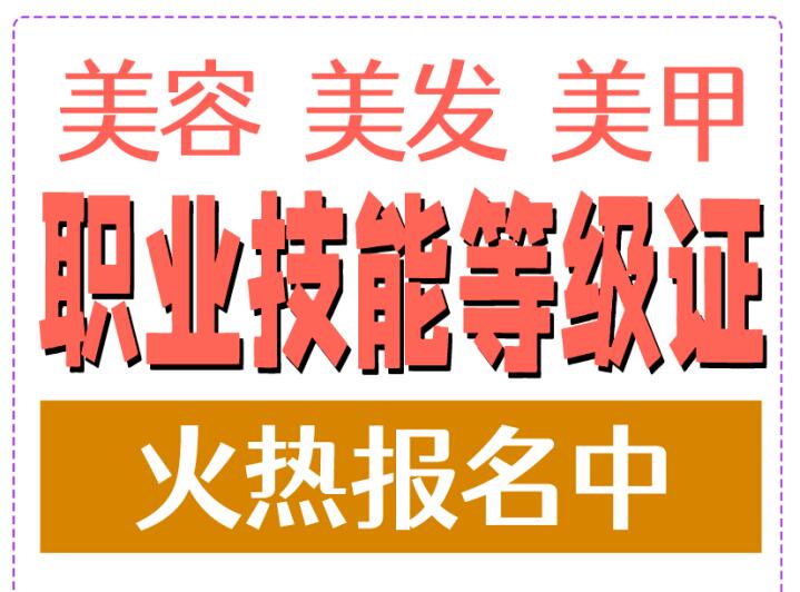 南寧美容師資格證怎么考？南寧美發(fā)師資格證怎么考？