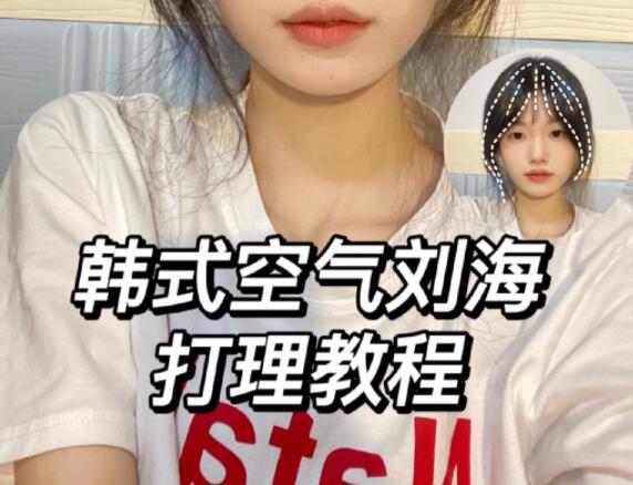 韓系空氣劉海打理教程|南寧網(wǎng)紅美發(fā)學(xué)習(xí)分享