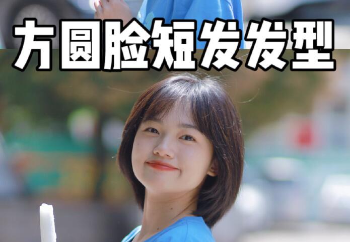 廣西美發(fā)教學(xué)：適合方圓臉的短發(fā)推薦