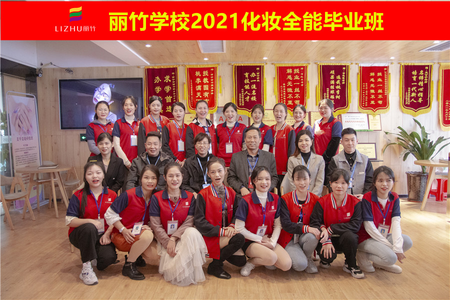 麗竹學(xué)校化妝全能班，我們畢業(yè)啦