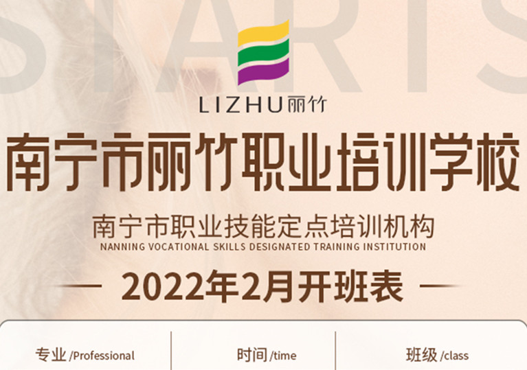 麗竹學校2月課程出爐，還有更多報名特惠福利