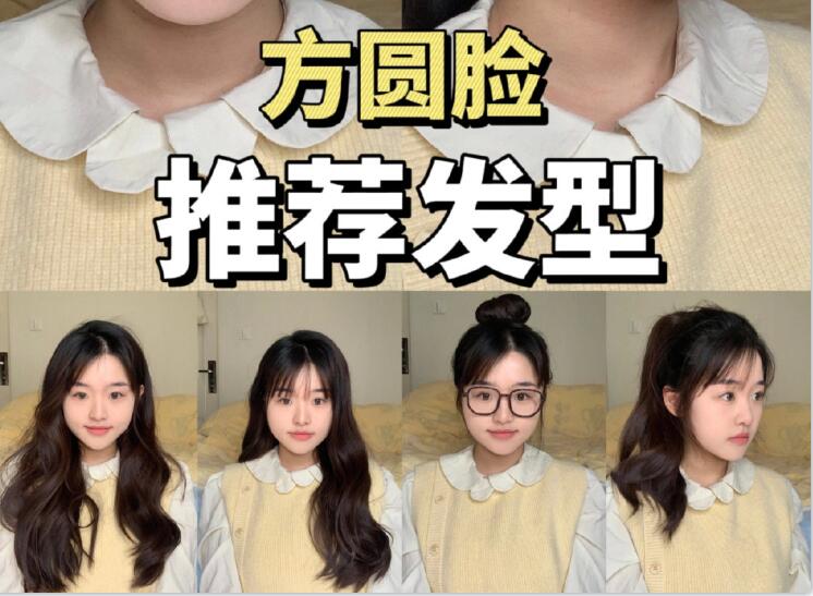 專為方圓臉女孩準(zhǔn)備的發(fā)型，廣西美發(fā)職業(yè)學(xué)院分享