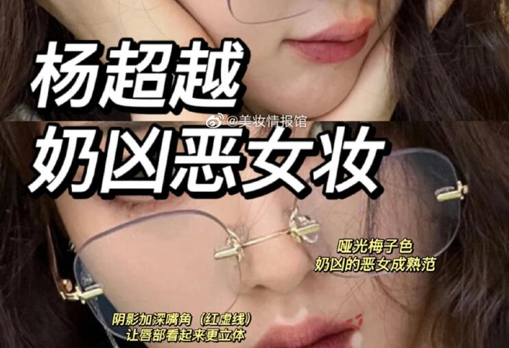 楊超越奶兇惡女妝，南寧教化妝時(shí)尚的培訓(xùn)分享教程
