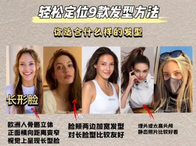 9種方法教你找到適合的發(fā)型，網(wǎng)紅發(fā)型推薦