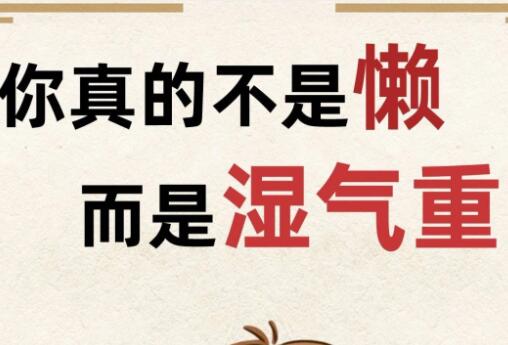 濕氣重怎么辦？南寧美容養(yǎng)生培訓(xùn)學(xué)校教你幾招
