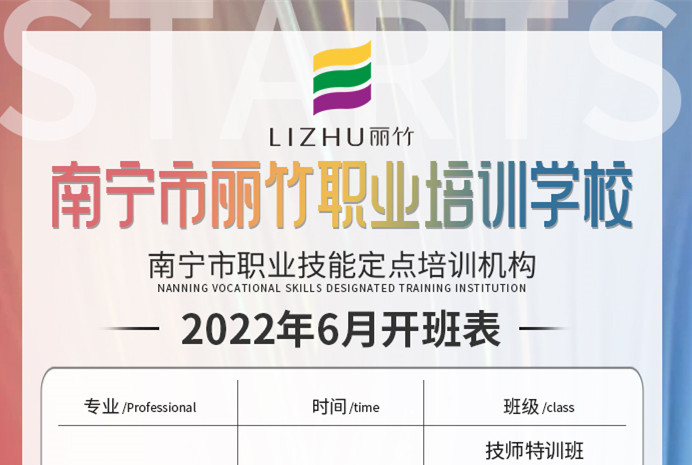 麗竹學校6月課程安排，歡迎大家報讀