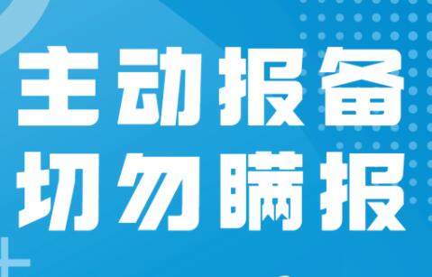 急！防城港市來(lái)（返）邕報(bào)備通知