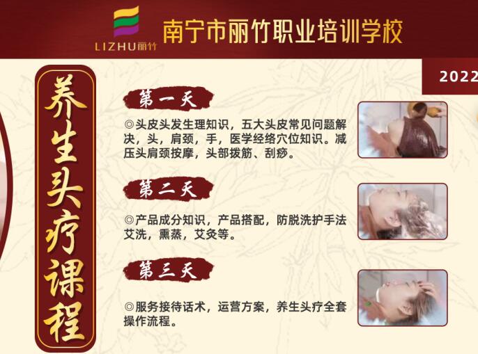 火爆預(yù)定！麗竹學(xué)校養(yǎng)生頭療課程即將開班