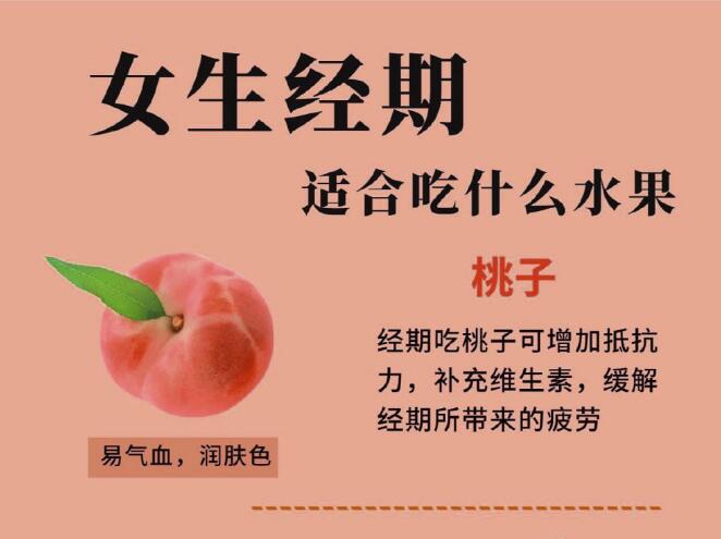 女生經(jīng)期適合吃什么水果？廣西正規(guī)美容美體學(xué)校幫你篩選
