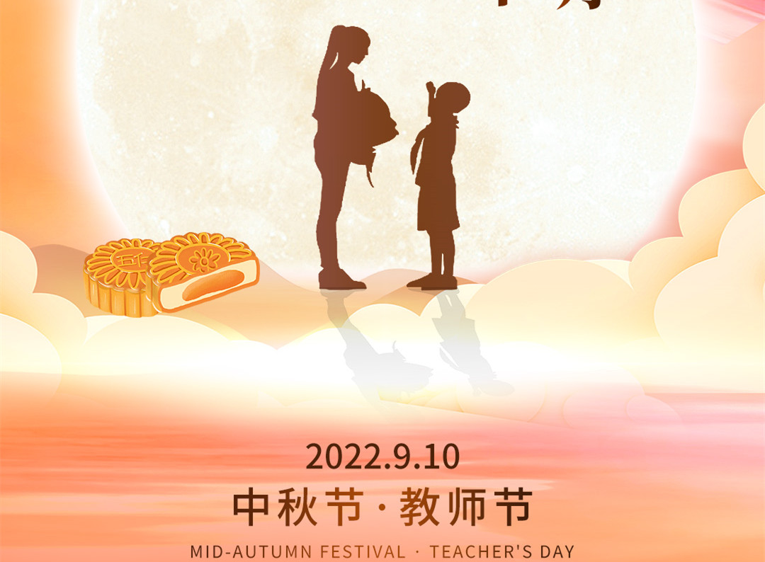 中秋節(jié)+教師節(jié)同慶，麗竹感恩禮包繼續(xù)送