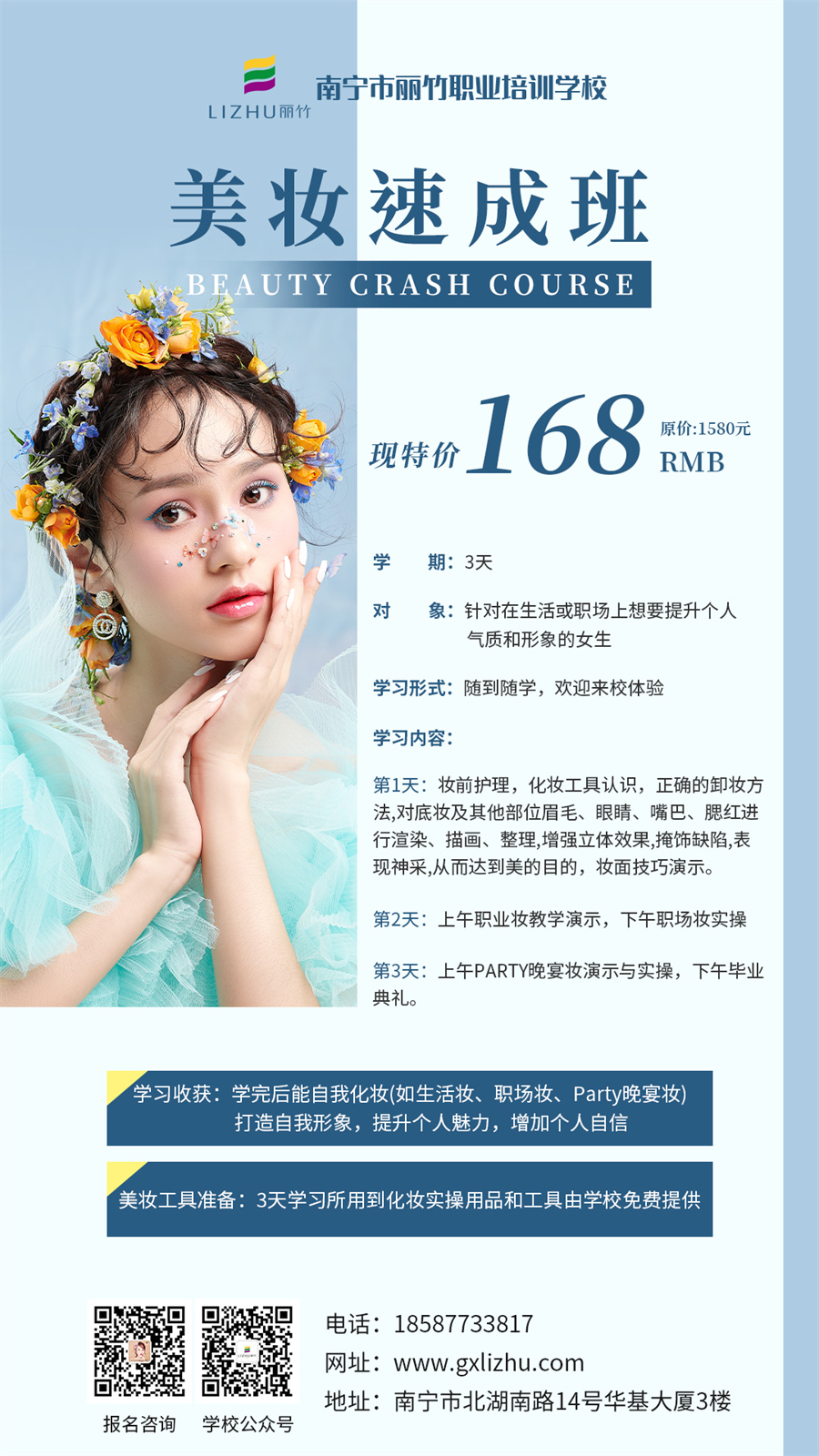 1663041195122894.jpg 美妝速成班.jpg
