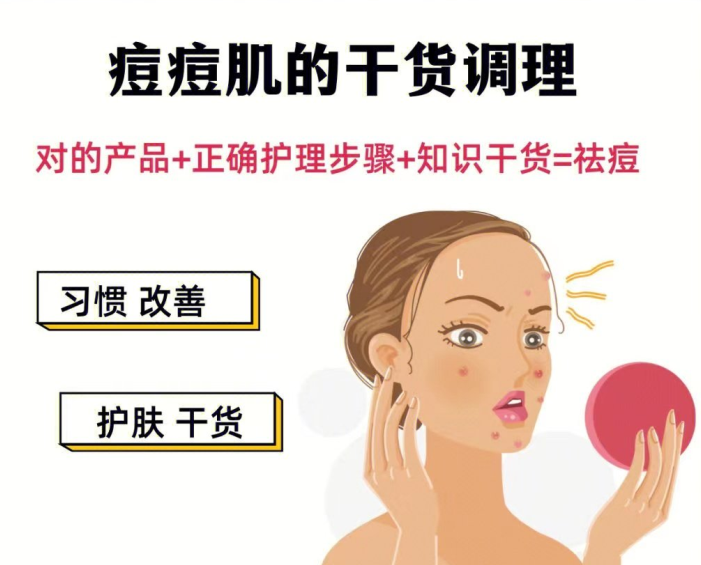 如何調(diào)理痘 痘??？美容護(hù)膚調(diào)理知識分享